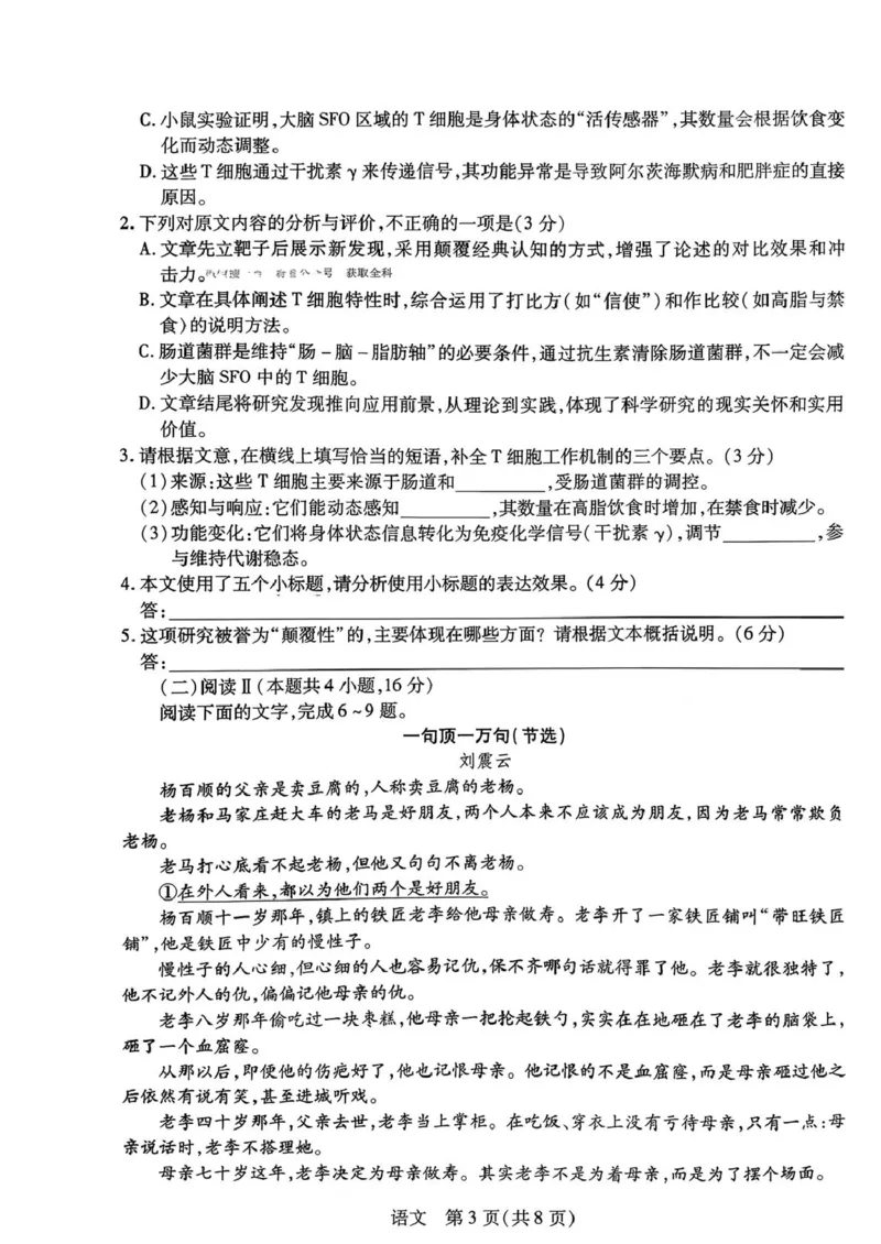 三月高三语文试题(1)_2024-2026高三（6-6月题库）_2026年03月高三试卷_2603222026届湖南省天一湖南湘一名校联盟高三下学期二模（全科）_2026届湖南省湖南湘一名校联盟高三下学期二模语文