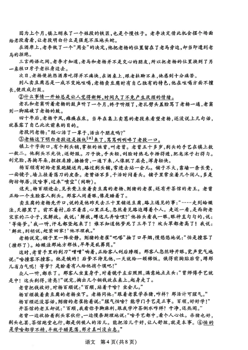 三月高三语文试题(1)_2024-2026高三（6-6月题库）_2026年03月高三试卷_2603222026届湖南省天一湖南湘一名校联盟高三下学期二模（全科）_2026届湖南省湖南湘一名校联盟高三下学期二模语文