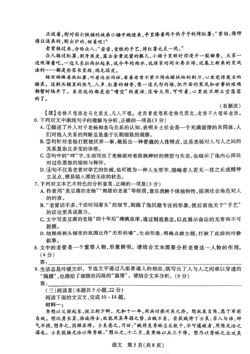 三月高三语文试题(1)_2024-2026高三（6-6月题库）_2026年03月高三试卷_2603222026届湖南省天一湖南湘一名校联盟高三下学期二模（全科）_2026届湖南省湖南湘一名校联盟高三下学期二模语文