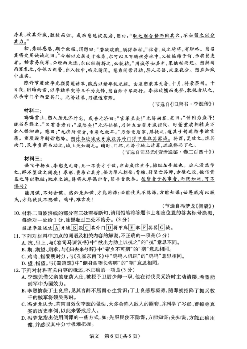 三月高三语文试题(1)_2024-2026高三（6-6月题库）_2026年03月高三试卷_2603222026届湖南省天一湖南湘一名校联盟高三下学期二模（全科）_2026届湖南省湖南湘一名校联盟高三下学期二模语文