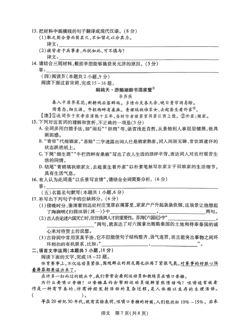 三月高三语文试题(1)_2024-2026高三（6-6月题库）_2026年03月高三试卷_2603222026届湖南省天一湖南湘一名校联盟高三下学期二模（全科）_2026届湖南省湖南湘一名校联盟高三下学期二模语文