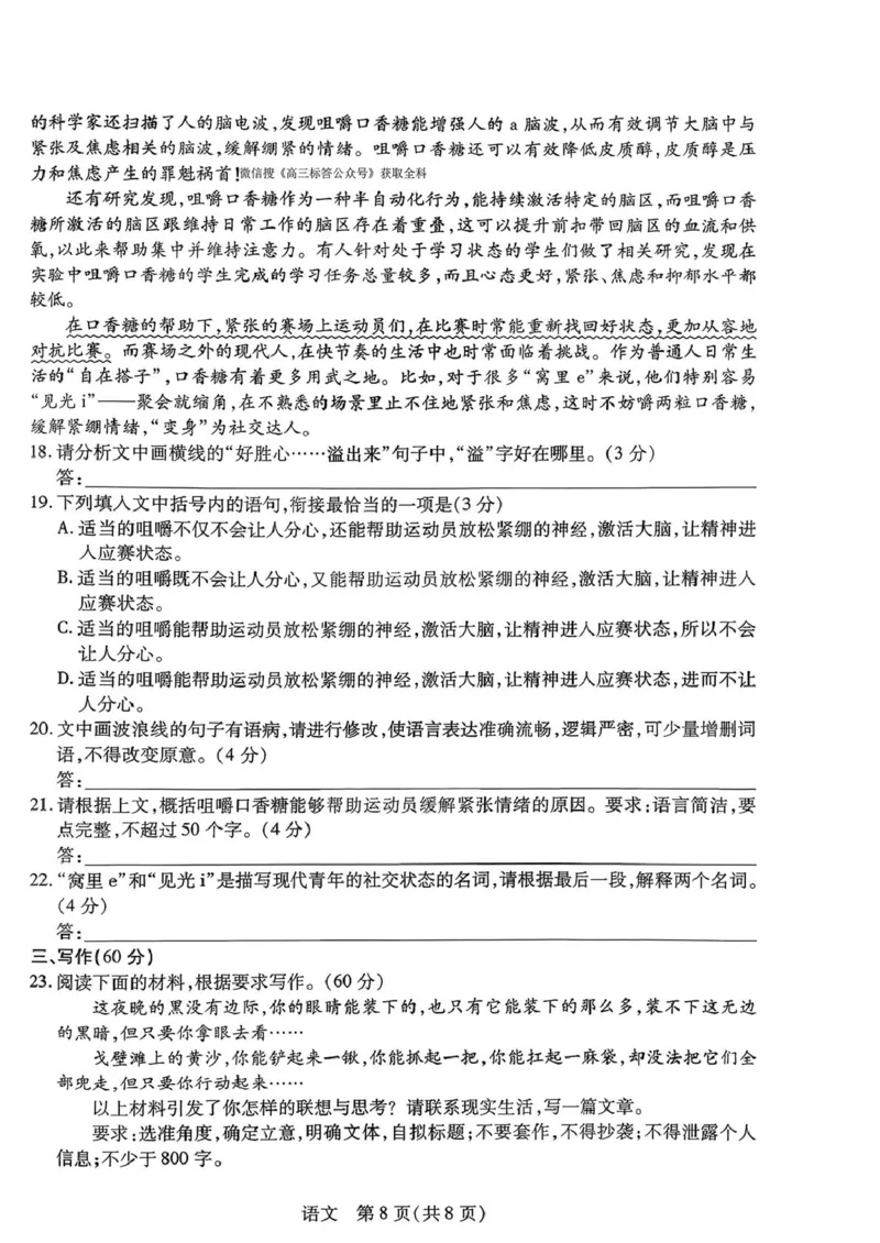 三月高三语文试题(1)_2024-2026高三（6-6月题库）_2026年03月高三试卷_2603222026届湖南省天一湖南湘一名校联盟高三下学期二模（全科）_2026届湖南省湖南湘一名校联盟高三下学期二模语文