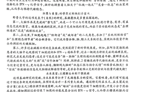 三月高三语文试题(1)_2024-2026高三（6-6月题库）_2026年03月高三试卷_2603222026届湖南省天一湖南湘一名校联盟高三下学期二模（全科）_2026届湖南省湖南湘一名校联盟高三下学期二模语文