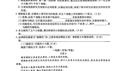 三月高三语文试题(1)_2024-2026高三（6-6月题库）_2026年03月高三试卷_2603222026届湖南省天一湖南湘一名校联盟高三下学期二模（全科）_2026届湖南省湖南湘一名校联盟高三下学期二模语文