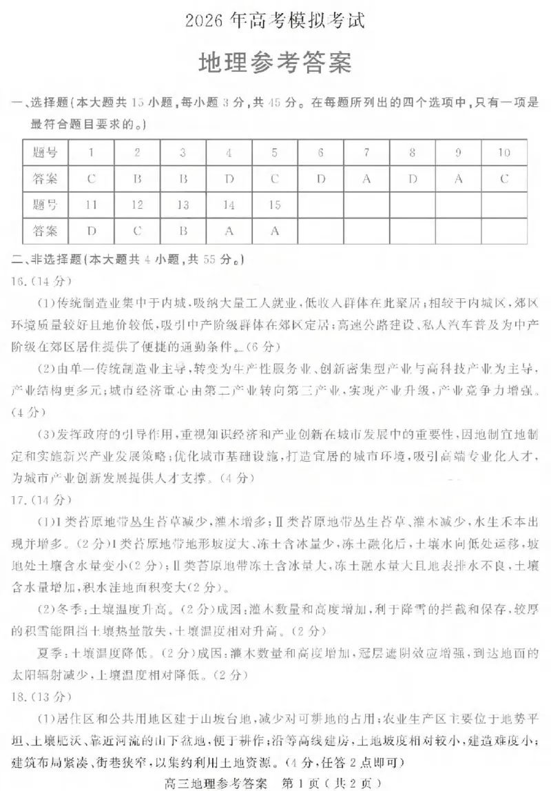 济宁市2026年高考模拟考试地理答案_2024-2026高三（6-6月题库）_2026年04月高三试卷_260426山东省济宁市2026年高考模拟考试（济宁二模）（全科）