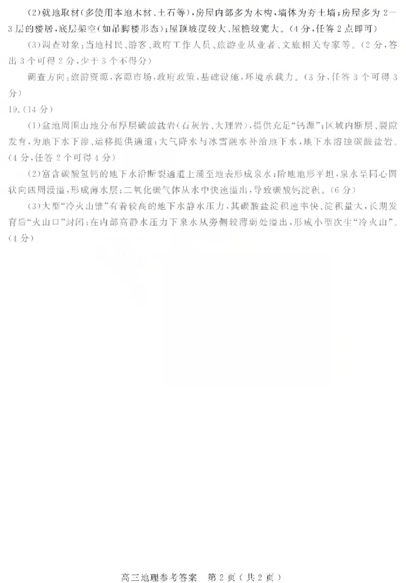 济宁市2026年高考模拟考试地理答案_2024-2026高三（6-6月题库）_2026年04月高三试卷_260426山东省济宁市2026年高考模拟考试（济宁二模）（全科）