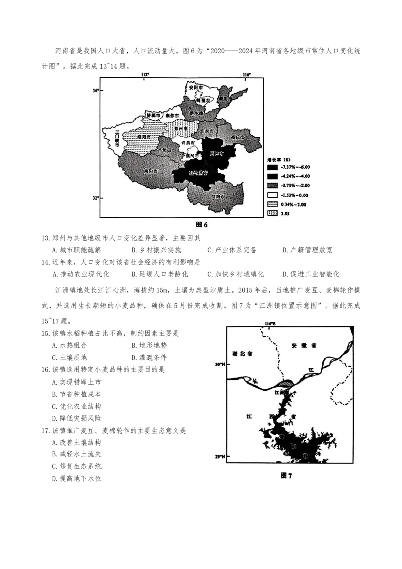 江苏省苏北七市（徐、连、淮、宿、通、扬、泰）2026届高三下学期二模地理试题_2024-2026高三（6-6月题库）_2026年03月高三试卷