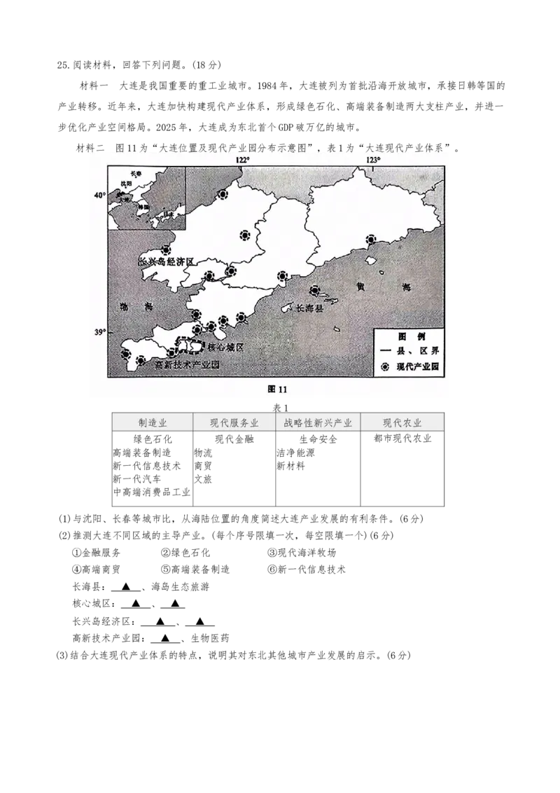 江苏省苏北七市（徐、连、淮、宿、通、扬、泰）2026届高三下学期二模地理试题_2024-2026高三（6-6月题库）_2026年03月高三试卷