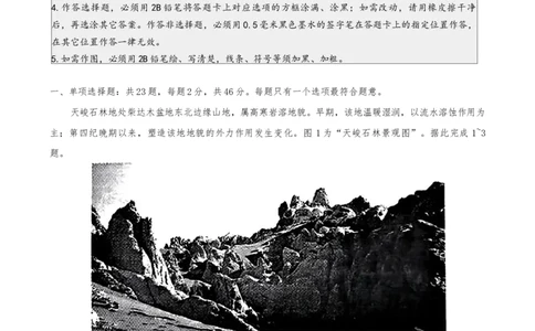 江苏省苏北七市（徐、连、淮、宿、通、扬、泰）2026届高三下学期二模地理试题_2024-2026高三（6-6月题库）_2026年03月高三试卷