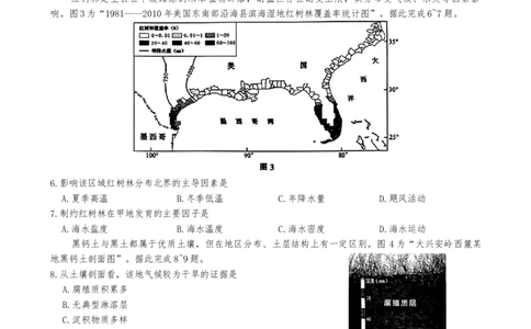 江苏省苏北七市（徐、连、淮、宿、通、扬、泰）2026届高三下学期二模地理试题_2024-2026高三（6-6月题库）_2026年03月高三试卷