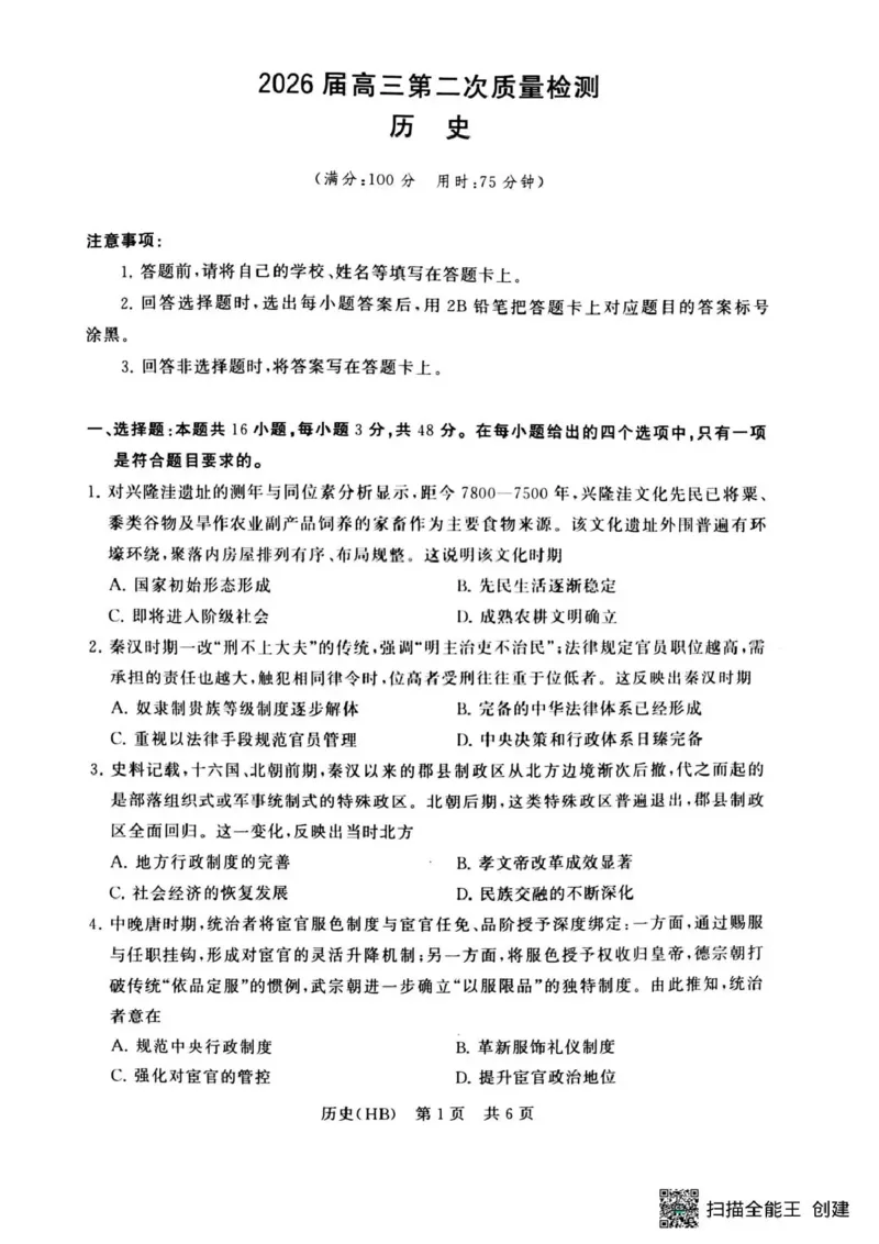 八省T8联考2026届高三年级四月阶段练习历史(HB)_2024-2026高三（6-6月题库）_2026年04月高三试卷_2604112026届八省八校T8联考高三下学期4月联合测评（全科）