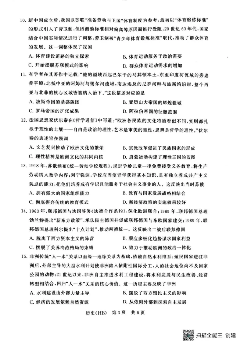 八省T8联考2026届高三年级四月阶段练习历史(HB)_2024-2026高三（6-6月题库）_2026年04月高三试卷_2604112026届八省八校T8联考高三下学期4月联合测评（全科）