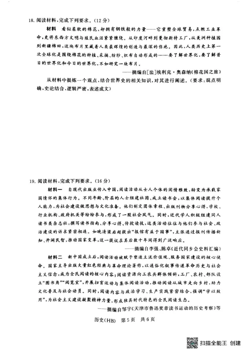 八省T8联考2026届高三年级四月阶段练习历史(HB)_2024-2026高三（6-6月题库）_2026年04月高三试卷_2604112026届八省八校T8联考高三下学期4月联合测评（全科）