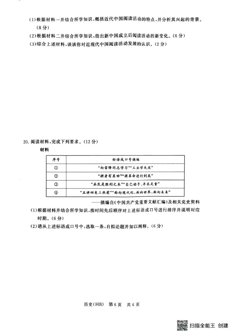八省T8联考2026届高三年级四月阶段练习历史(HB)_2024-2026高三（6-6月题库）_2026年04月高三试卷_2604112026届八省八校T8联考高三下学期4月联合测评（全科）
