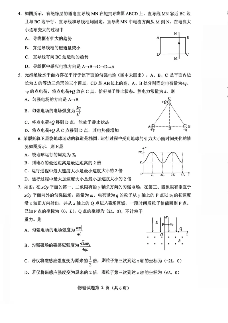 绵阳市2026年高考适应性考试物理_2024-2026高三（6-6月题库）_2026年04月高三试卷_260424四川省绵阳市2026年高考适应性考试（绵阳三诊）（全科）
