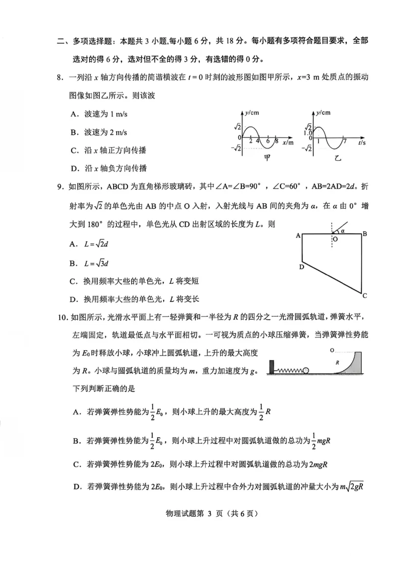绵阳市2026年高考适应性考试物理_2024-2026高三（6-6月题库）_2026年04月高三试卷_260424四川省绵阳市2026年高考适应性考试（绵阳三诊）（全科）