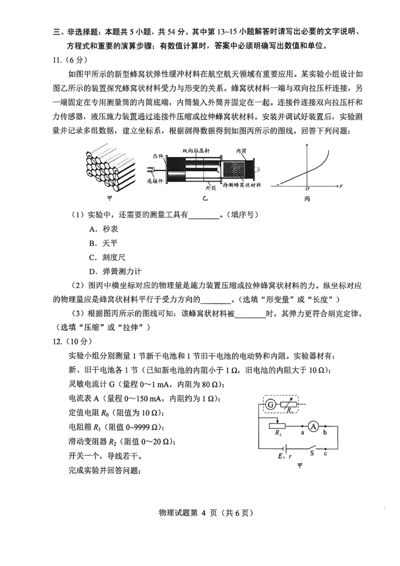 绵阳市2026年高考适应性考试物理_2024-2026高三（6-6月题库）_2026年04月高三试卷_260424四川省绵阳市2026年高考适应性考试（绵阳三诊）（全科）