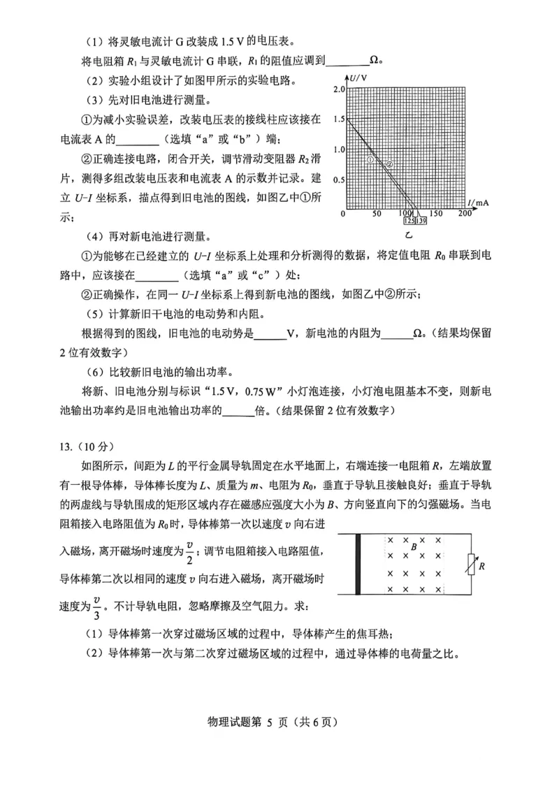 绵阳市2026年高考适应性考试物理_2024-2026高三（6-6月题库）_2026年04月高三试卷_260424四川省绵阳市2026年高考适应性考试（绵阳三诊）（全科）