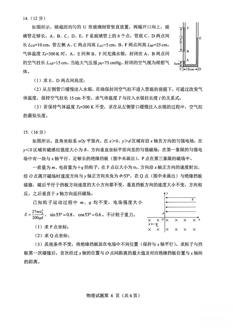 绵阳市2026年高考适应性考试物理_2024-2026高三（6-6月题库）_2026年04月高三试卷_260424四川省绵阳市2026年高考适应性考试（绵阳三诊）（全科）
