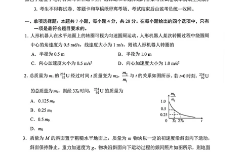 绵阳市2026年高考适应性考试物理_2024-2026高三（6-6月题库）_2026年04月高三试卷_260424四川省绵阳市2026年高考适应性考试（绵阳三诊）（全科）