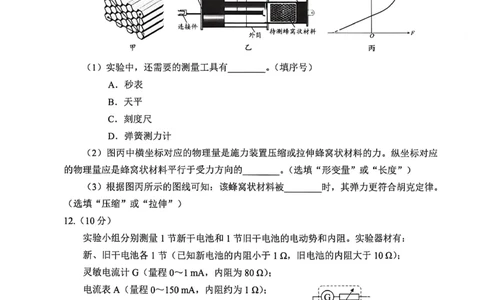 绵阳市2026年高考适应性考试物理_2024-2026高三（6-6月题库）_2026年04月高三试卷_260424四川省绵阳市2026年高考适应性考试（绵阳三诊）（全科）