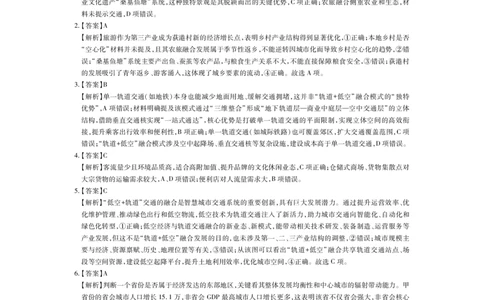 26届3月广东高三&middot;地理答案_2024-2026高三（6-6月题库）_2026年03月高三试卷_260328广东江西稳派智慧上进教育联考2026届高三年级3月二轮复习阶段检测（全科）_地理