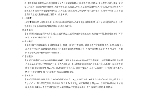 26届3月广东高三&middot;地理答案_2024-2026高三（6-6月题库）_2026年03月高三试卷_260328广东江西稳派智慧上进教育联考2026届高三年级3月二轮复习阶段检测（全科）_地理