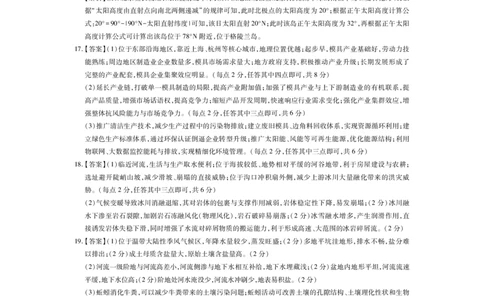 26届3月广东高三&middot;地理答案_2024-2026高三（6-6月题库）_2026年03月高三试卷_260328广东江西稳派智慧上进教育联考2026届高三年级3月二轮复习阶段检测（全科）_地理