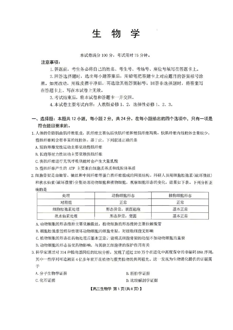 生物-湖南省2026年高三金太阳4月联考暨怀化二模(26-348C)_2024-2026高三（6-6月题库）_2026年04月高三试卷_260430湖南省金太阳联考暨怀化市2026年高考第二次仿真模拟诊断性考试