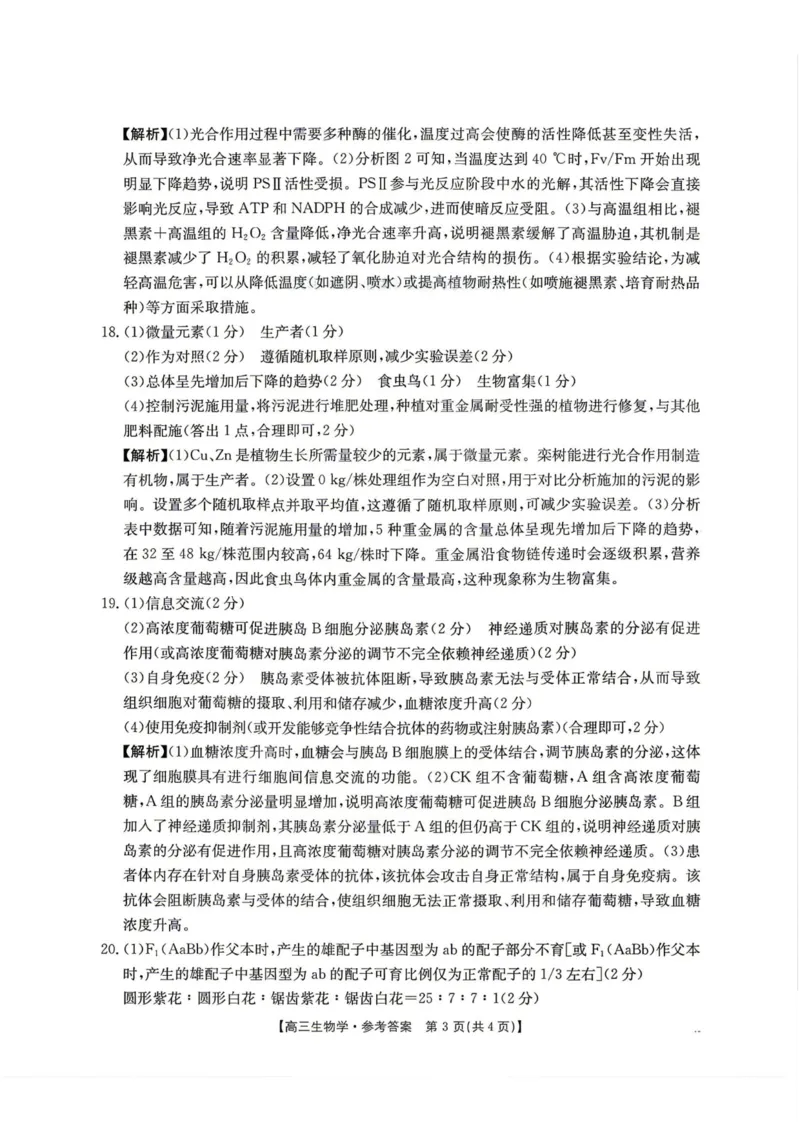 生物-湖南省2026年高三金太阳4月联考暨怀化二模(26-348C)_2024-2026高三（6-6月题库）_2026年04月高三试卷_260430湖南省金太阳联考暨怀化市2026年高考第二次仿真模拟诊断性考试