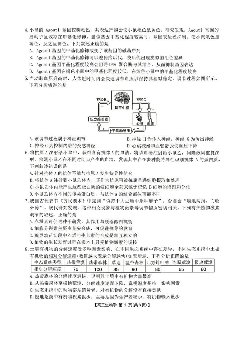 生物-湖南省2026年高三金太阳4月联考暨怀化二模(26-348C)_2024-2026高三（6-6月题库）_2026年04月高三试卷_260430湖南省金太阳联考暨怀化市2026年高考第二次仿真模拟诊断性考试