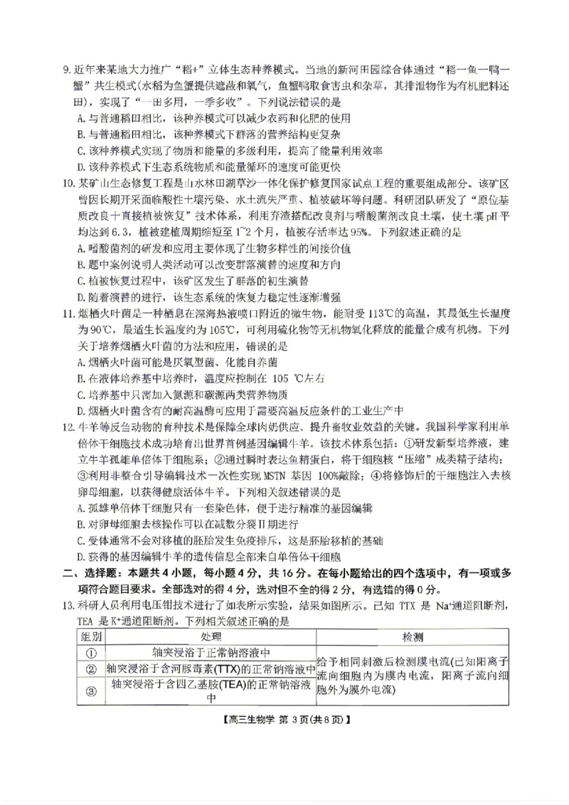 生物-湖南省2026年高三金太阳4月联考暨怀化二模(26-348C)_2024-2026高三（6-6月题库）_2026年04月高三试卷_260430湖南省金太阳联考暨怀化市2026年高考第二次仿真模拟诊断性考试