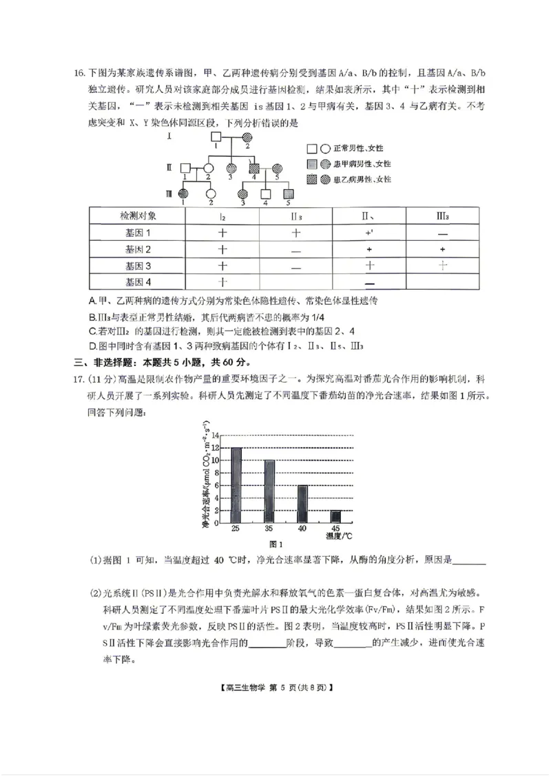 生物-湖南省2026年高三金太阳4月联考暨怀化二模(26-348C)_2024-2026高三（6-6月题库）_2026年04月高三试卷_260430湖南省金太阳联考暨怀化市2026年高考第二次仿真模拟诊断性考试