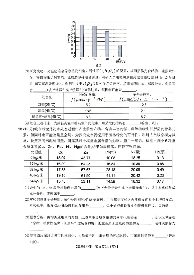 生物-湖南省2026年高三金太阳4月联考暨怀化二模(26-348C)_2024-2026高三（6-6月题库）_2026年04月高三试卷_260430湖南省金太阳联考暨怀化市2026年高考第二次仿真模拟诊断性考试