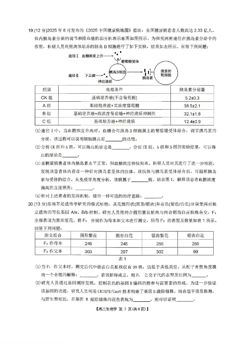 生物-湖南省2026年高三金太阳4月联考暨怀化二模(26-348C)_2024-2026高三（6-6月题库）_2026年04月高三试卷_260430湖南省金太阳联考暨怀化市2026年高考第二次仿真模拟诊断性考试