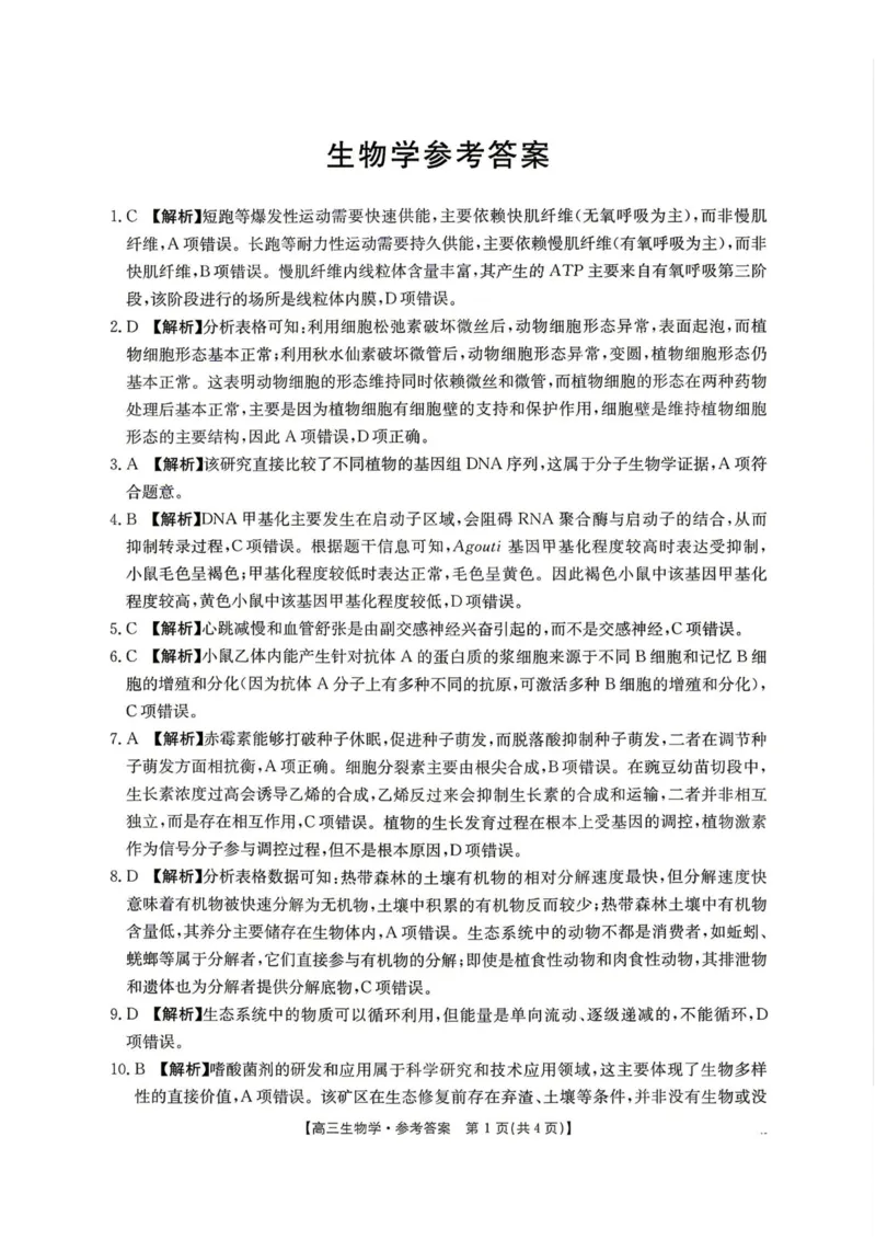 生物-湖南省2026年高三金太阳4月联考暨怀化二模(26-348C)_2024-2026高三（6-6月题库）_2026年04月高三试卷_260430湖南省金太阳联考暨怀化市2026年高考第二次仿真模拟诊断性考试