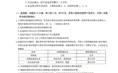 生物-湖南省2026年高三金太阳4月联考暨怀化二模(26-348C)_2024-2026高三（6-6月题库）_2026年04月高三试卷_260430湖南省金太阳联考暨怀化市2026年高考第二次仿真模拟诊断性考试