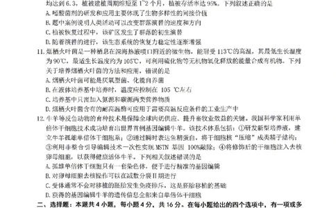 生物-湖南省2026年高三金太阳4月联考暨怀化二模(26-348C)_2024-2026高三（6-6月题库）_2026年04月高三试卷_260430湖南省金太阳联考暨怀化市2026年高考第二次仿真模拟诊断性考试