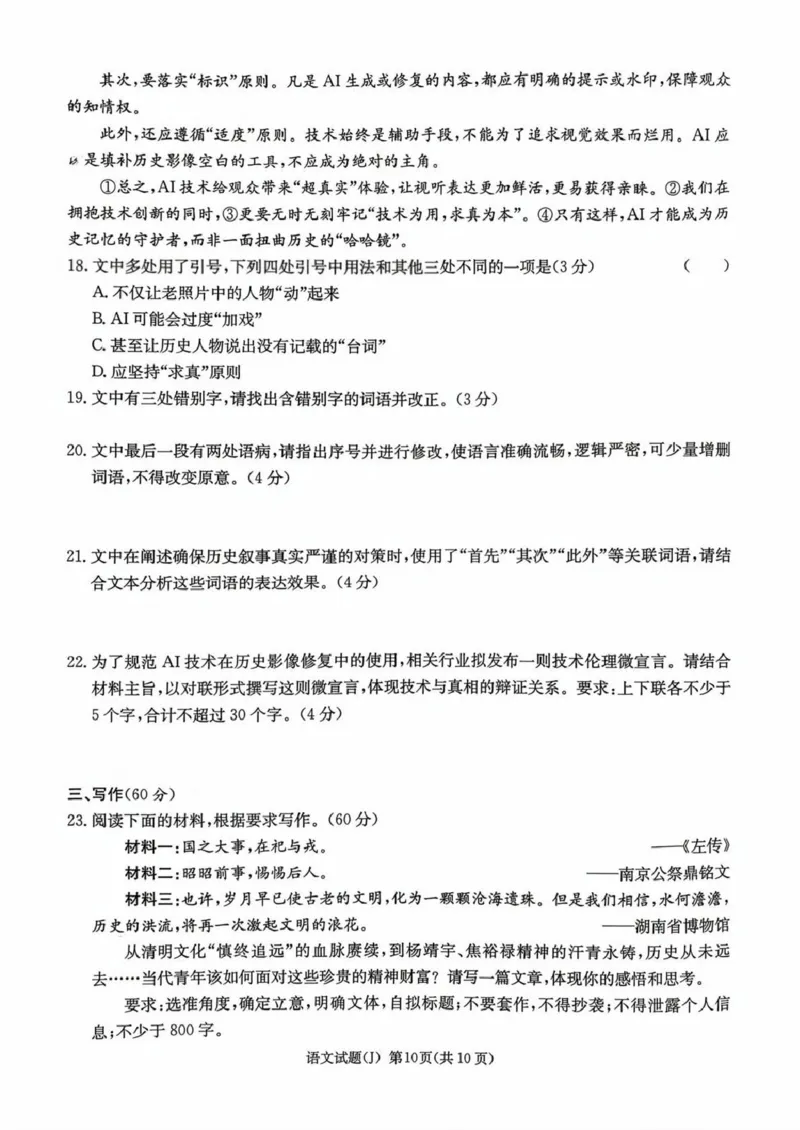湖南省九校联盟2026届高三第二次联考（暨怀化市一模）语文_2024-2026高三（6-6月题库）_2026年03月高三试卷_260314湖南省九校联盟2026届高三第二次联考（暨怀化市一模）（全科）