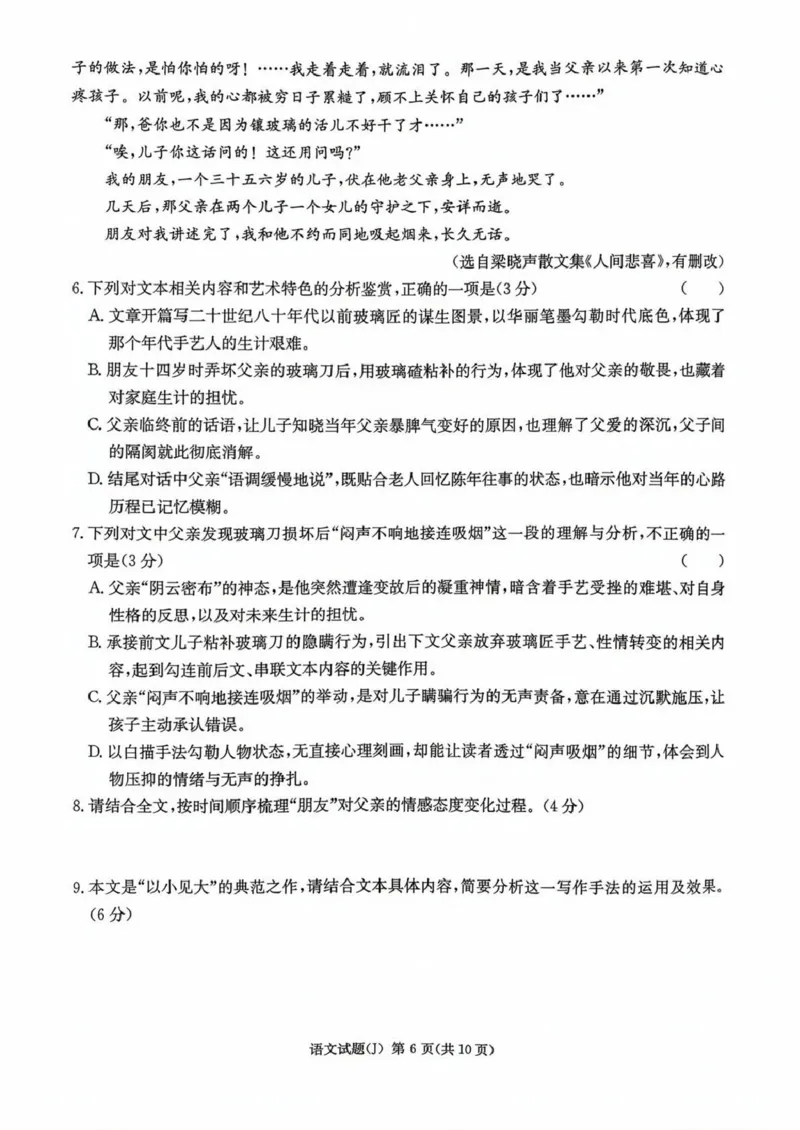 湖南省九校联盟2026届高三第二次联考（暨怀化市一模）语文_2024-2026高三（6-6月题库）_2026年03月高三试卷_260314湖南省九校联盟2026届高三第二次联考（暨怀化市一模）（全科）