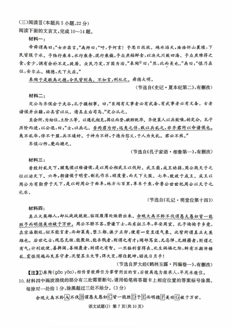 湖南省九校联盟2026届高三第二次联考（暨怀化市一模）语文_2024-2026高三（6-6月题库）_2026年03月高三试卷_260314湖南省九校联盟2026届高三第二次联考（暨怀化市一模）（全科）