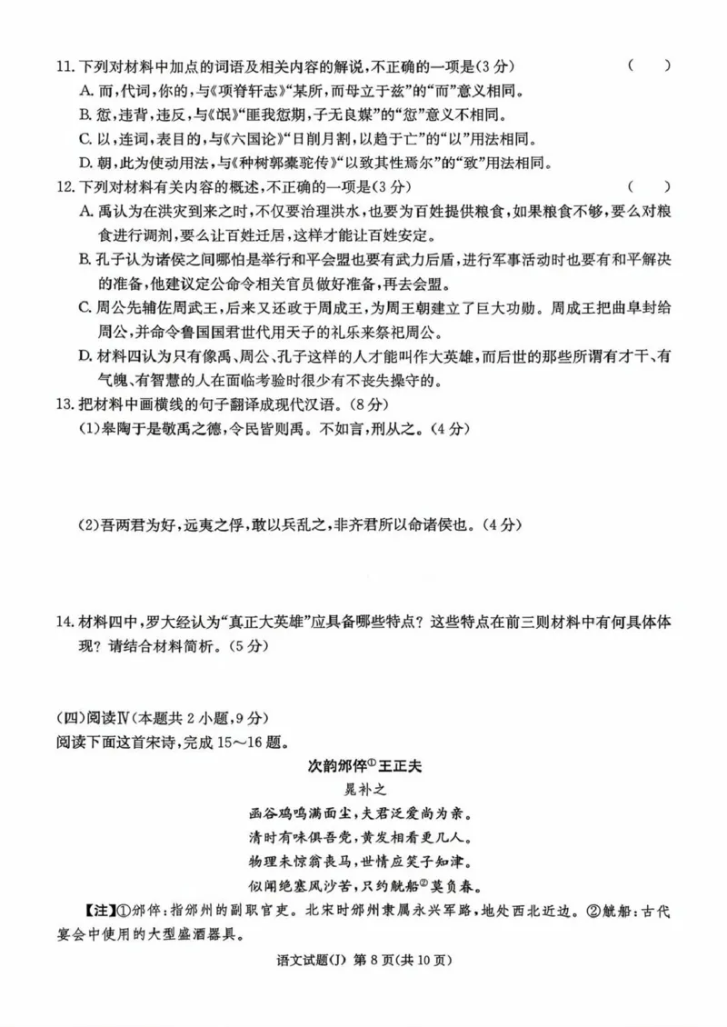 湖南省九校联盟2026届高三第二次联考（暨怀化市一模）语文_2024-2026高三（6-6月题库）_2026年03月高三试卷_260314湖南省九校联盟2026届高三第二次联考（暨怀化市一模）（全科）