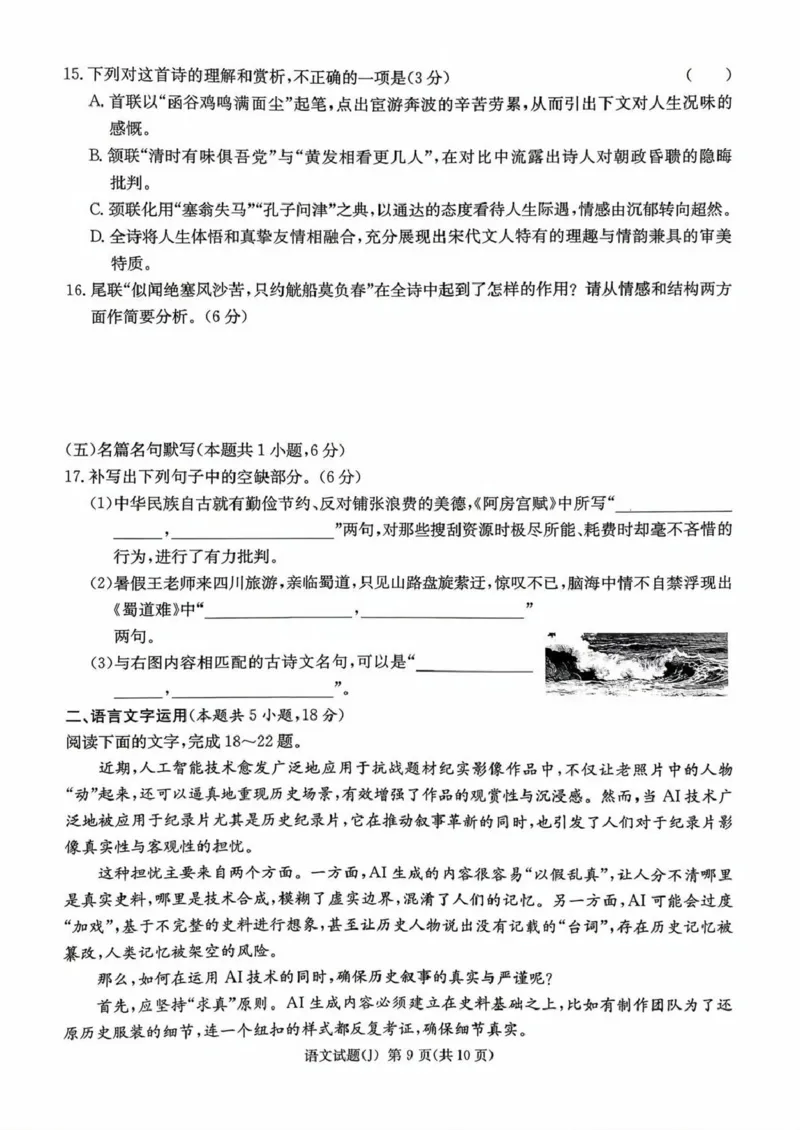 湖南省九校联盟2026届高三第二次联考（暨怀化市一模）语文_2024-2026高三（6-6月题库）_2026年03月高三试卷_260314湖南省九校联盟2026届高三第二次联考（暨怀化市一模）（全科）