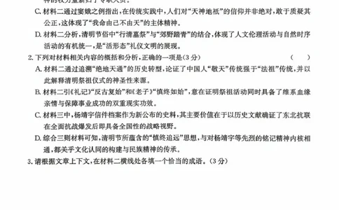 湖南省九校联盟2026届高三第二次联考（暨怀化市一模）语文_2024-2026高三（6-6月题库）_2026年03月高三试卷_260314湖南省九校联盟2026届高三第二次联考（暨怀化市一模）（全科）