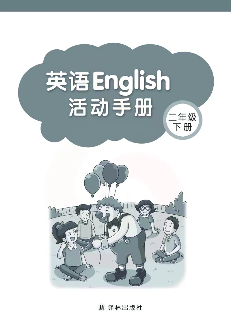 ​苏教译林版小学英语二年级下册​_电子课本_小学电子课本_03英语_新建文件夹_08译林版