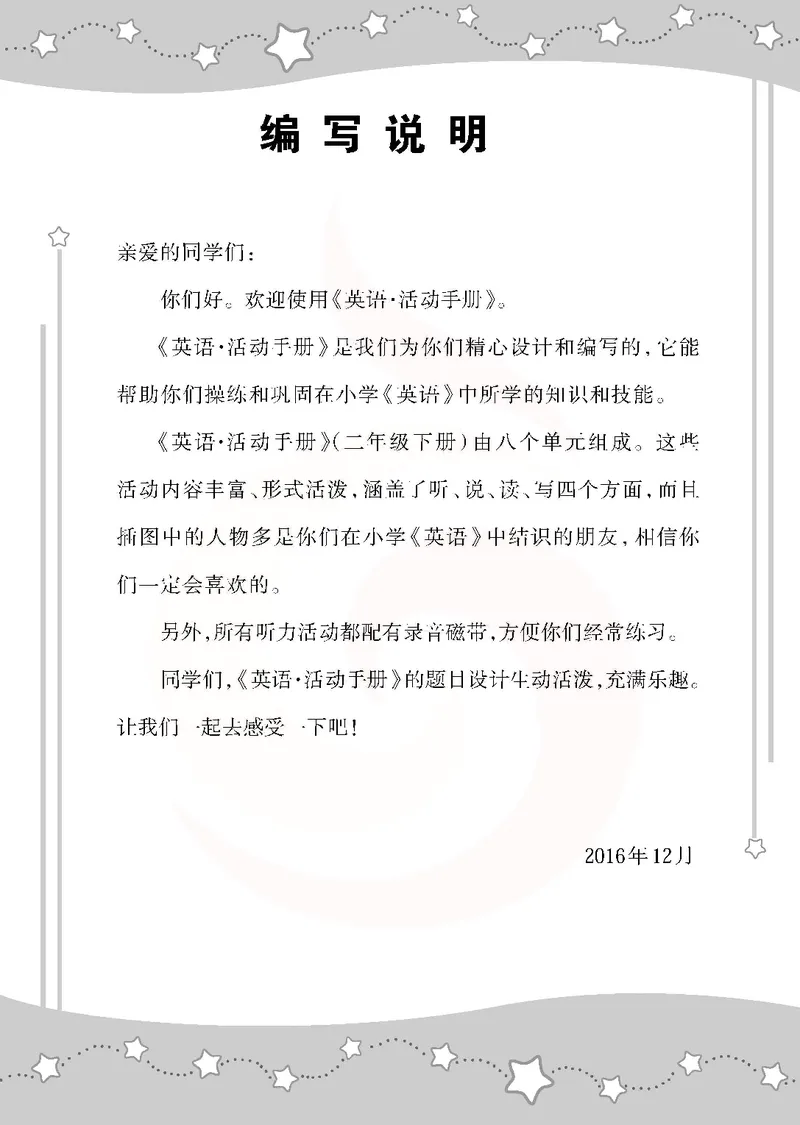 ​苏教译林版小学英语二年级下册​_电子课本_小学电子课本_03英语_新建文件夹_08译林版