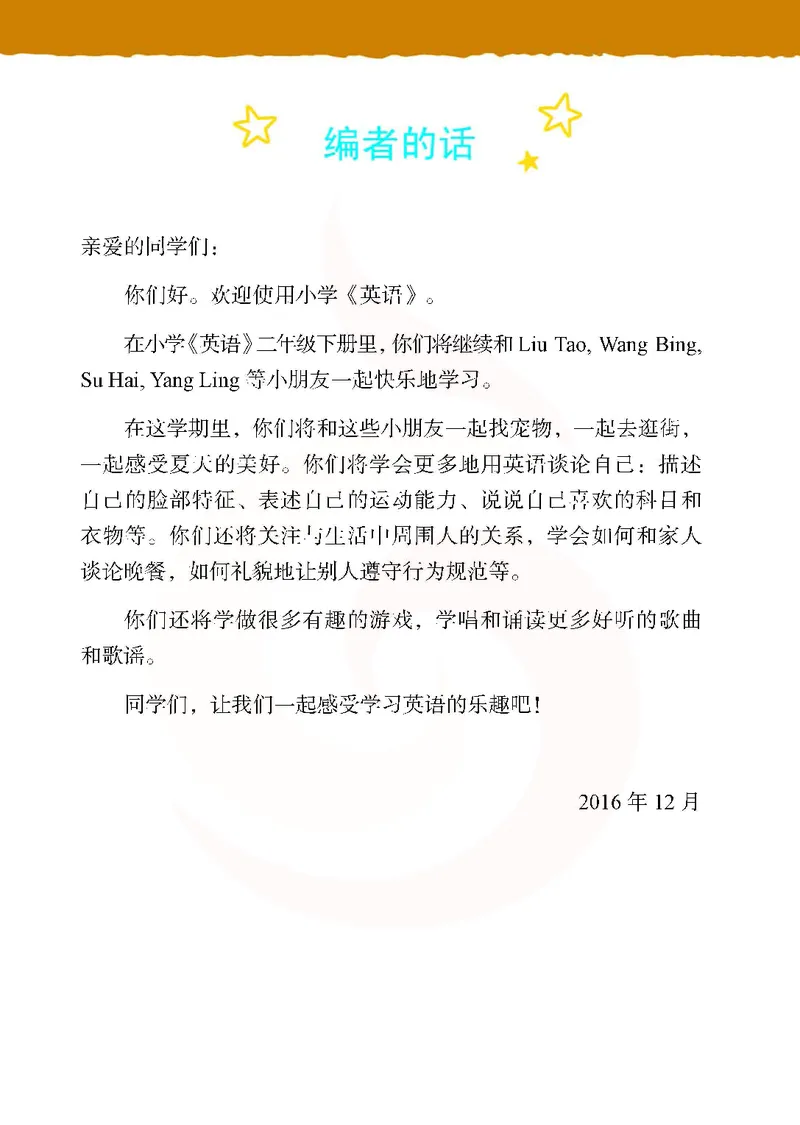 ​苏教译林版小学英语二年级下册​_电子课本_小学电子课本_03英语_新建文件夹_08译林版