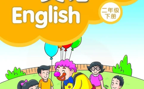 ​苏教译林版小学英语二年级下册​_电子课本_小学电子课本_03英语_新建文件夹_08译林版