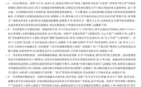 历史答案_2024-2026高三（6-6月题库）_2026年04月高三试卷_260408九师联盟2025-2026学年高三核心模拟卷中（六）（全科）_九师联盟2025-2026学年高三核心模拟卷中（六）历史
