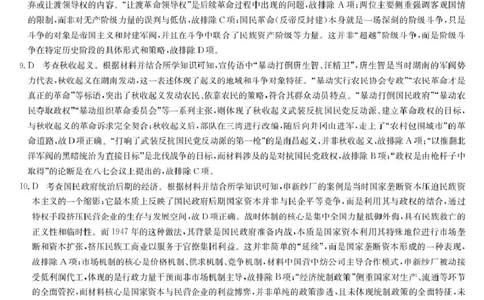 历史答案_2024-2026高三（6-6月题库）_2026年04月高三试卷_260408九师联盟2025-2026学年高三核心模拟卷中（六）（全科）_九师联盟2025-2026学年高三核心模拟卷中（六）历史